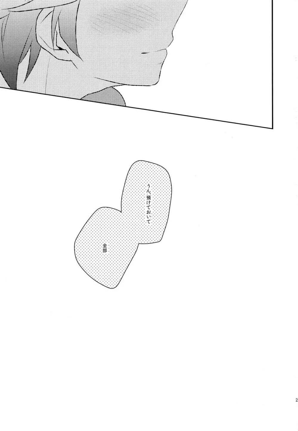 オトナがおしえてくれないこと - page20