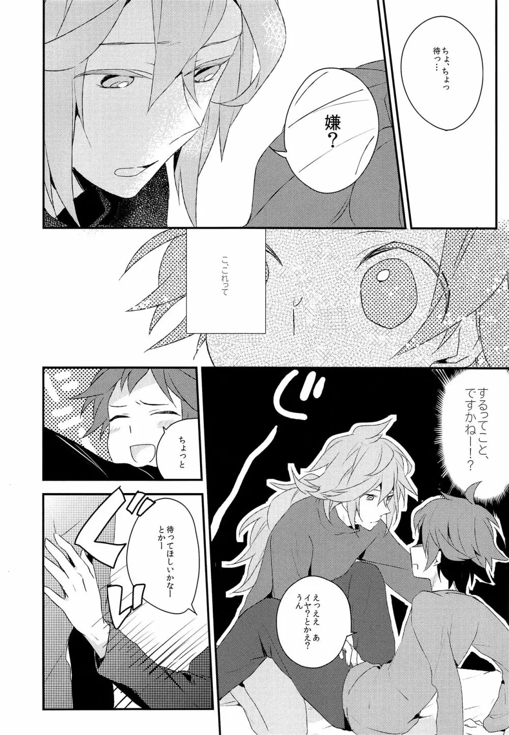 オトナがおしえてくれないこと - page5