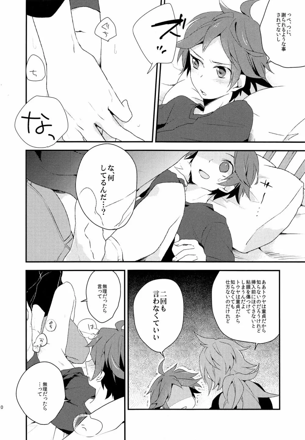 オトナがおしえてくれないこと - page9