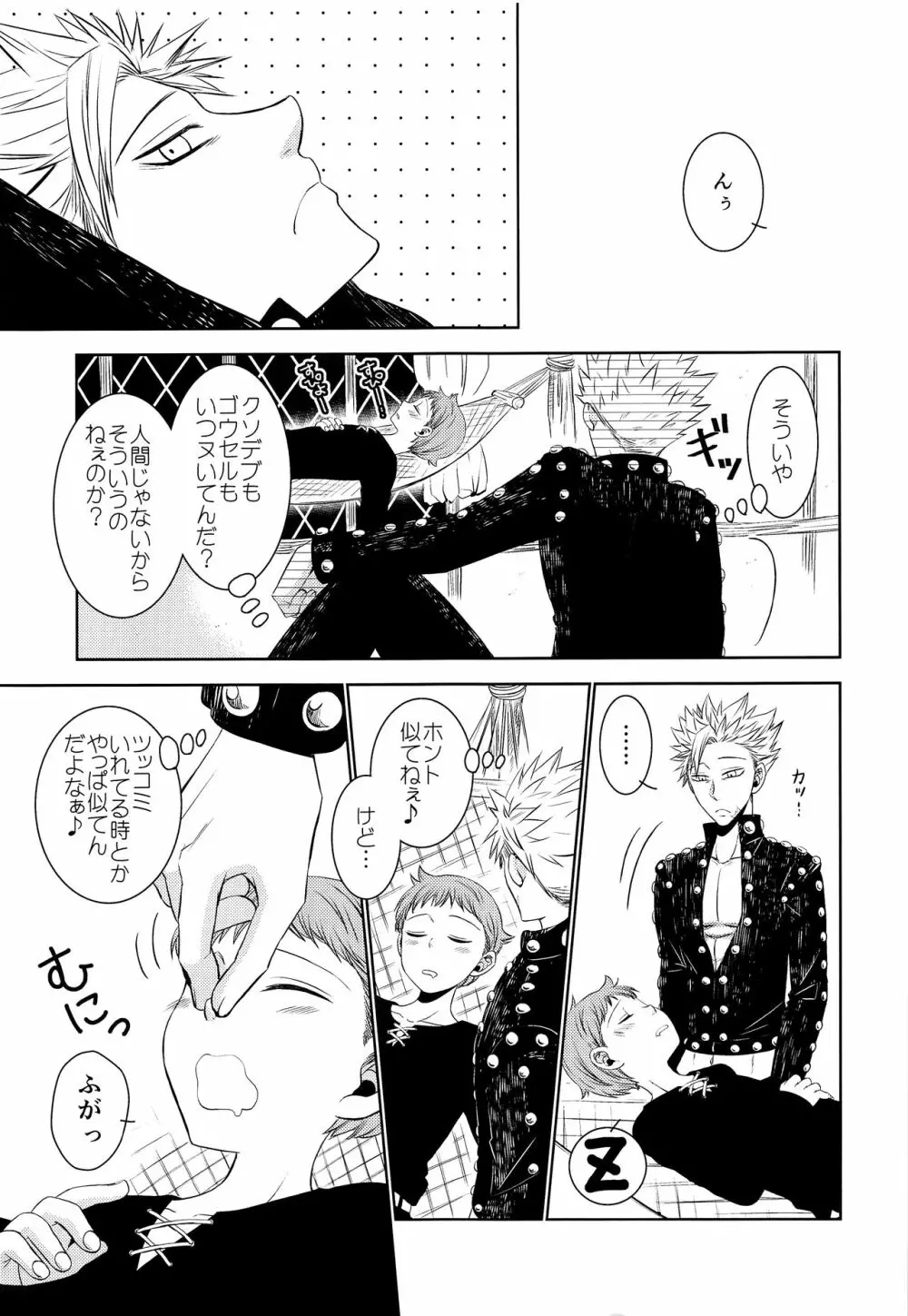 妖精王と不死身男の一夜の過ち - page10