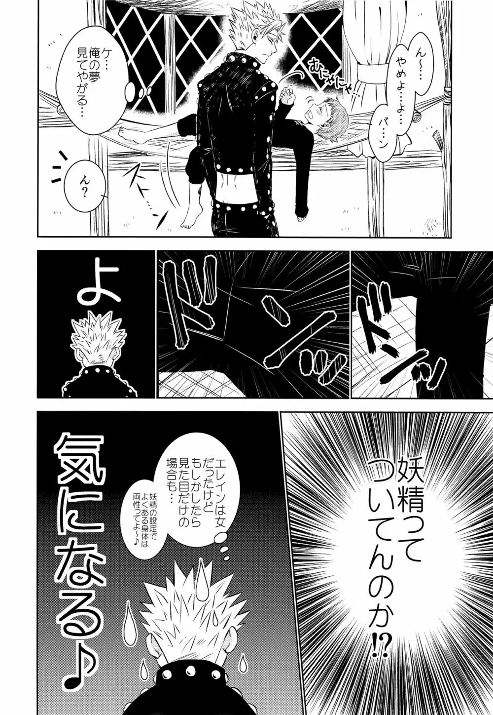 妖精王と不死身男の一夜の過ち - page11