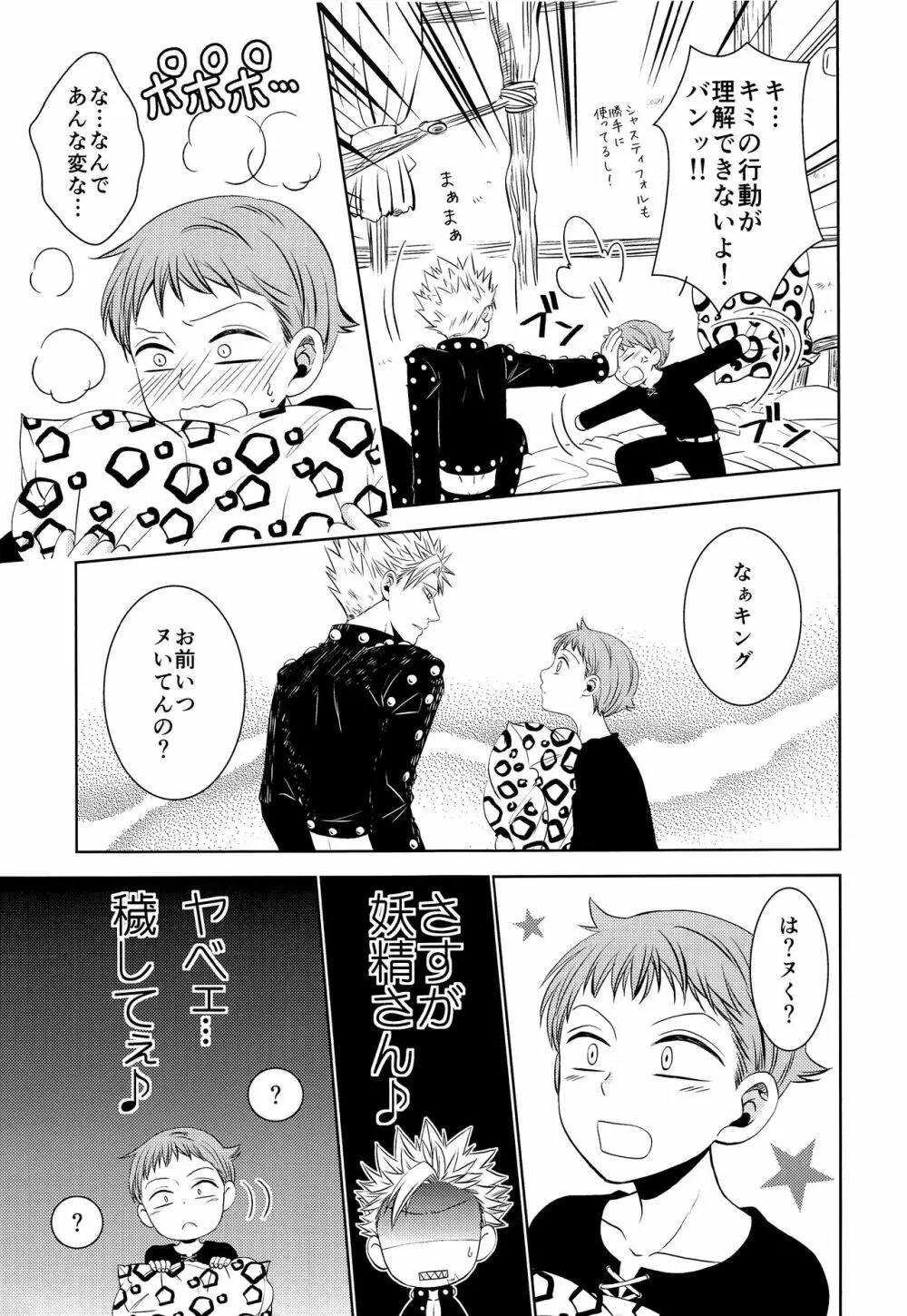 妖精王と不死身男の一夜の過ち - page14