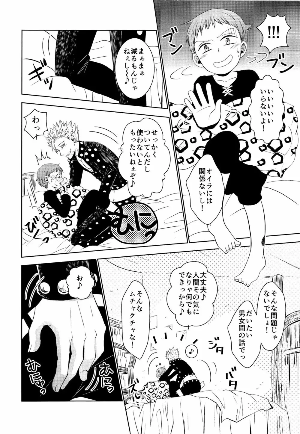 妖精王と不死身男の一夜の過ち - page17