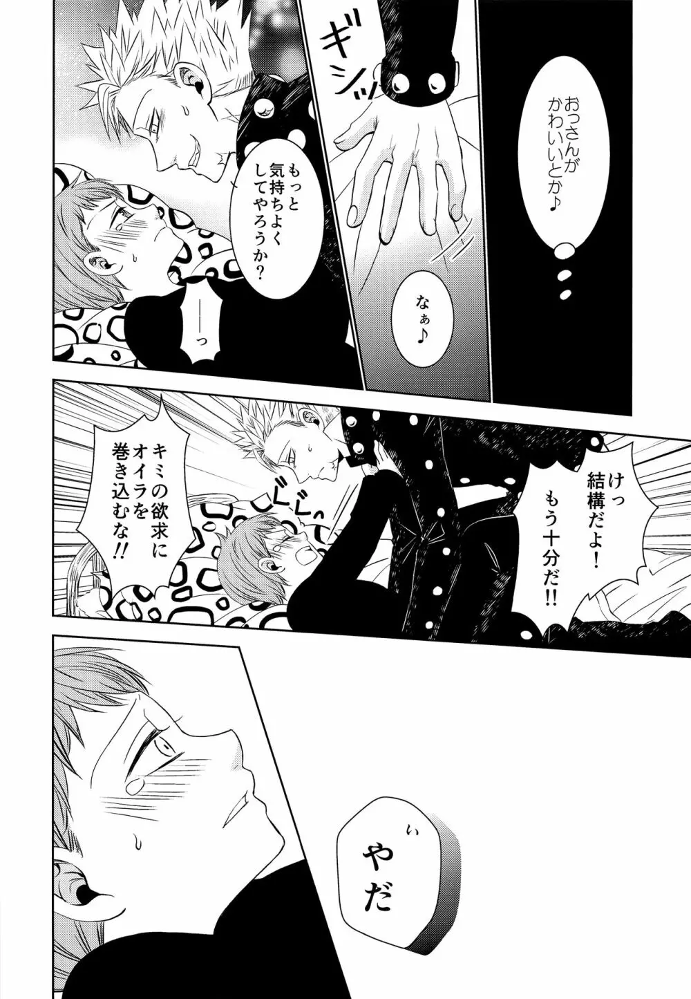 妖精王と不死身男の一夜の過ち - page23