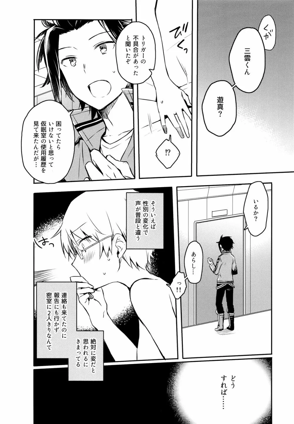 シュガーキャンディナイト - page21