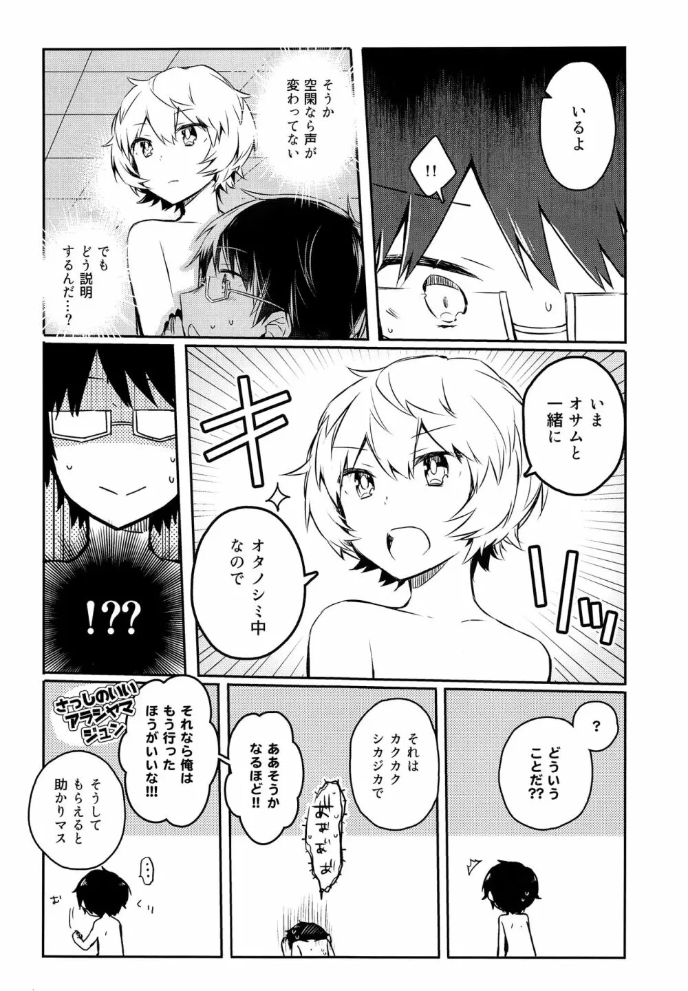 シュガーキャンディナイト - page22