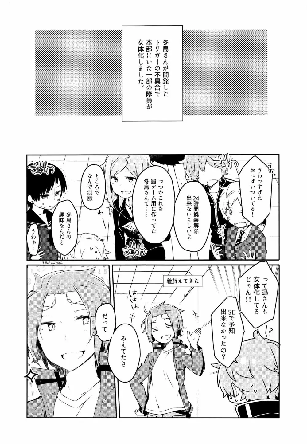 シュガーキャンディナイト - page4