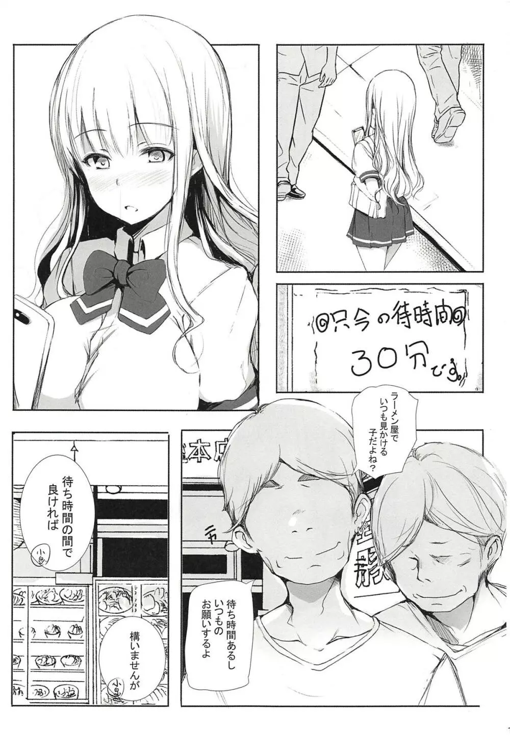 ラーメンより行列のデキる小泉さん - page2