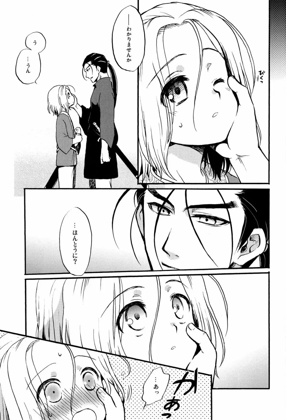 殿下のごほうび! - page20