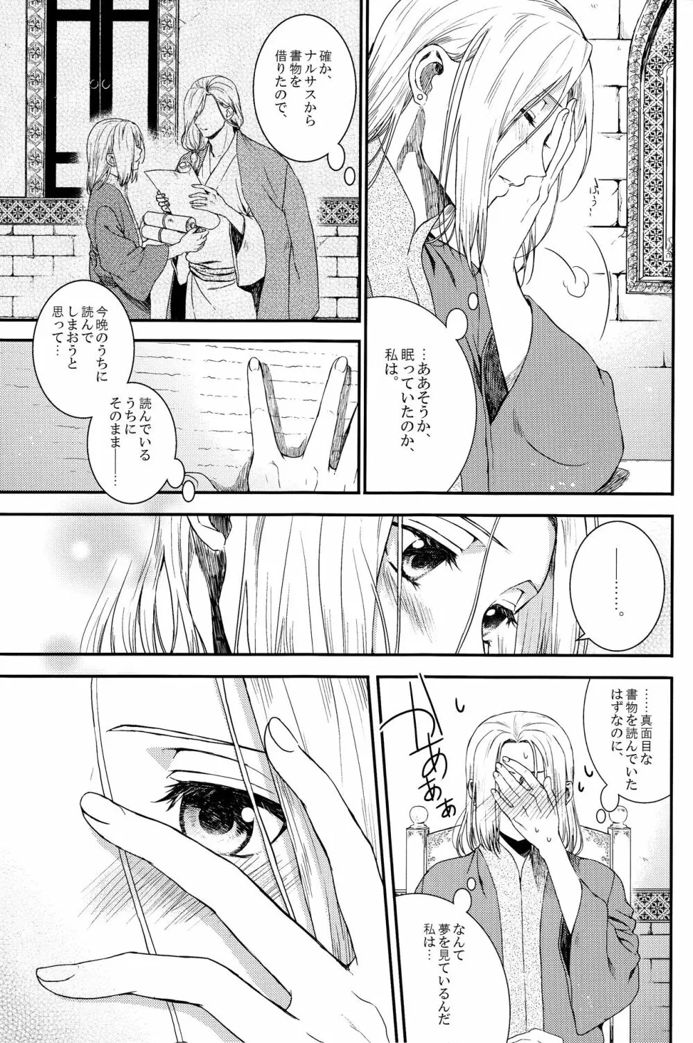 夢の続き - page10