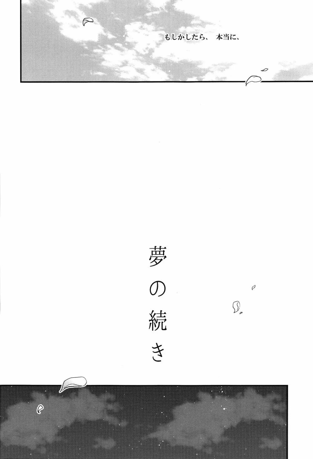 夢の続き - page7