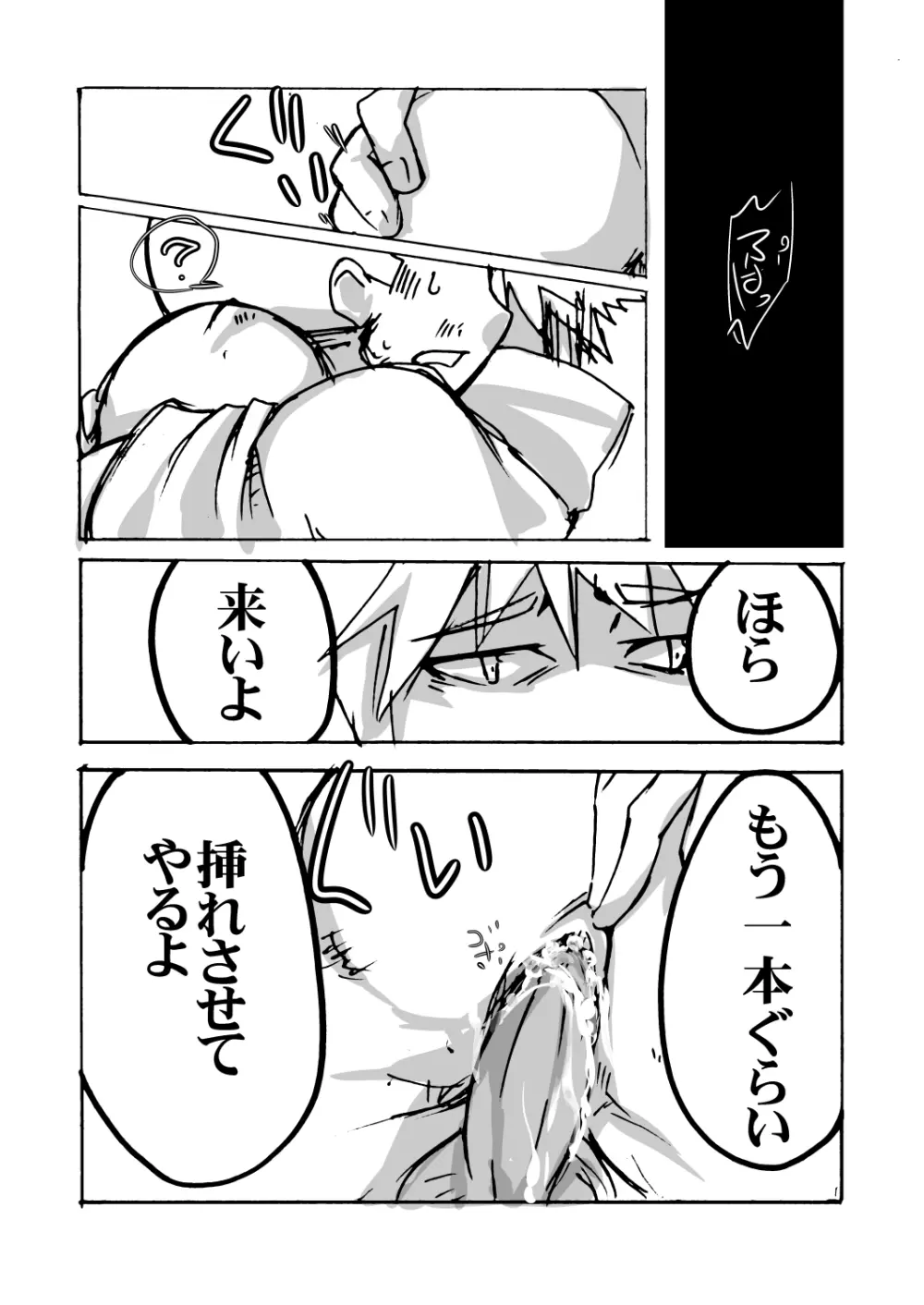 まふぐら5 - page12