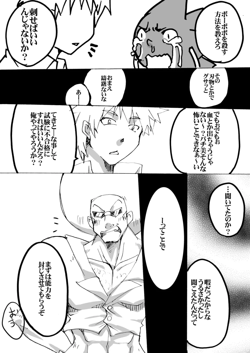 まふぐら5 - page5