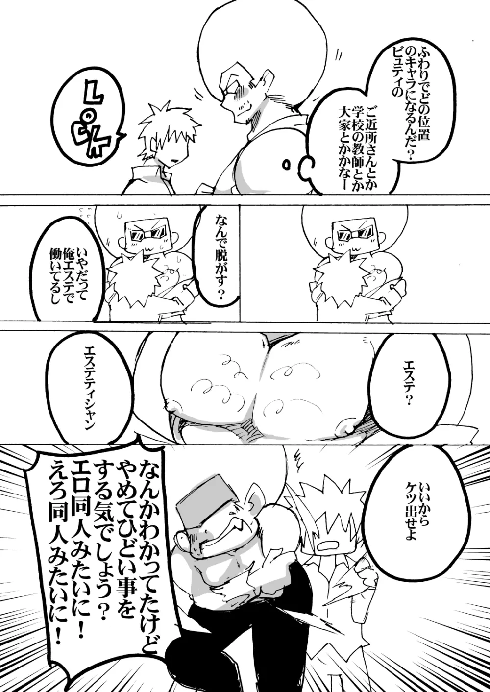 まふぐら5 - page6