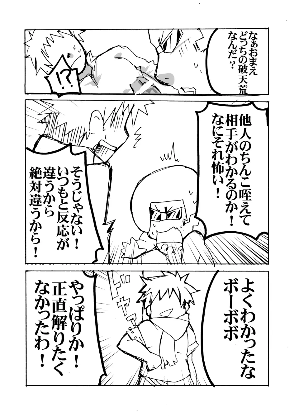 まふぐら5 - page8