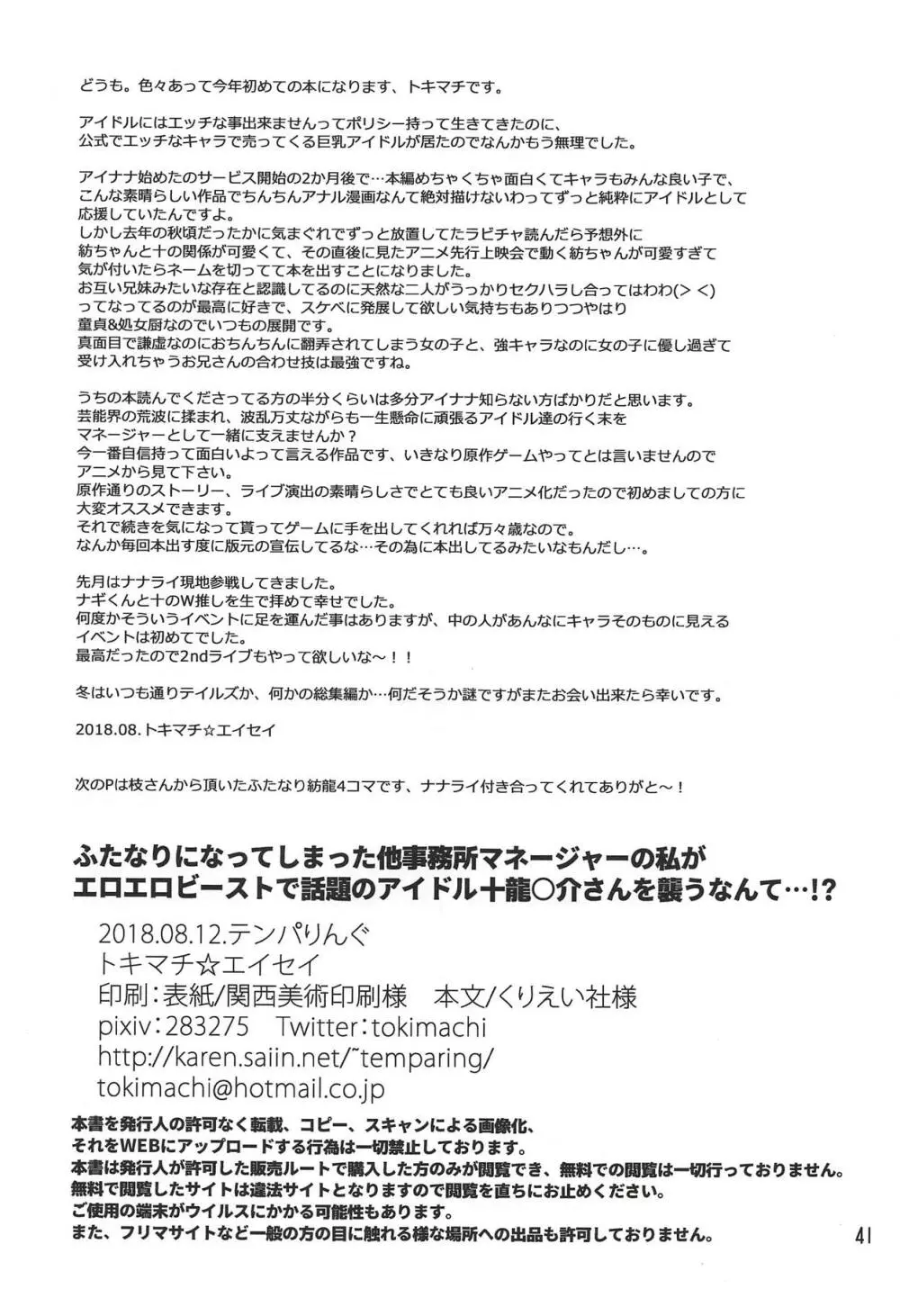 ふたなりになってしまった他事務所マネージャーの私がエロエロビーストで話題のアイドル十龍○介さんを襲うなんて…!? - page40