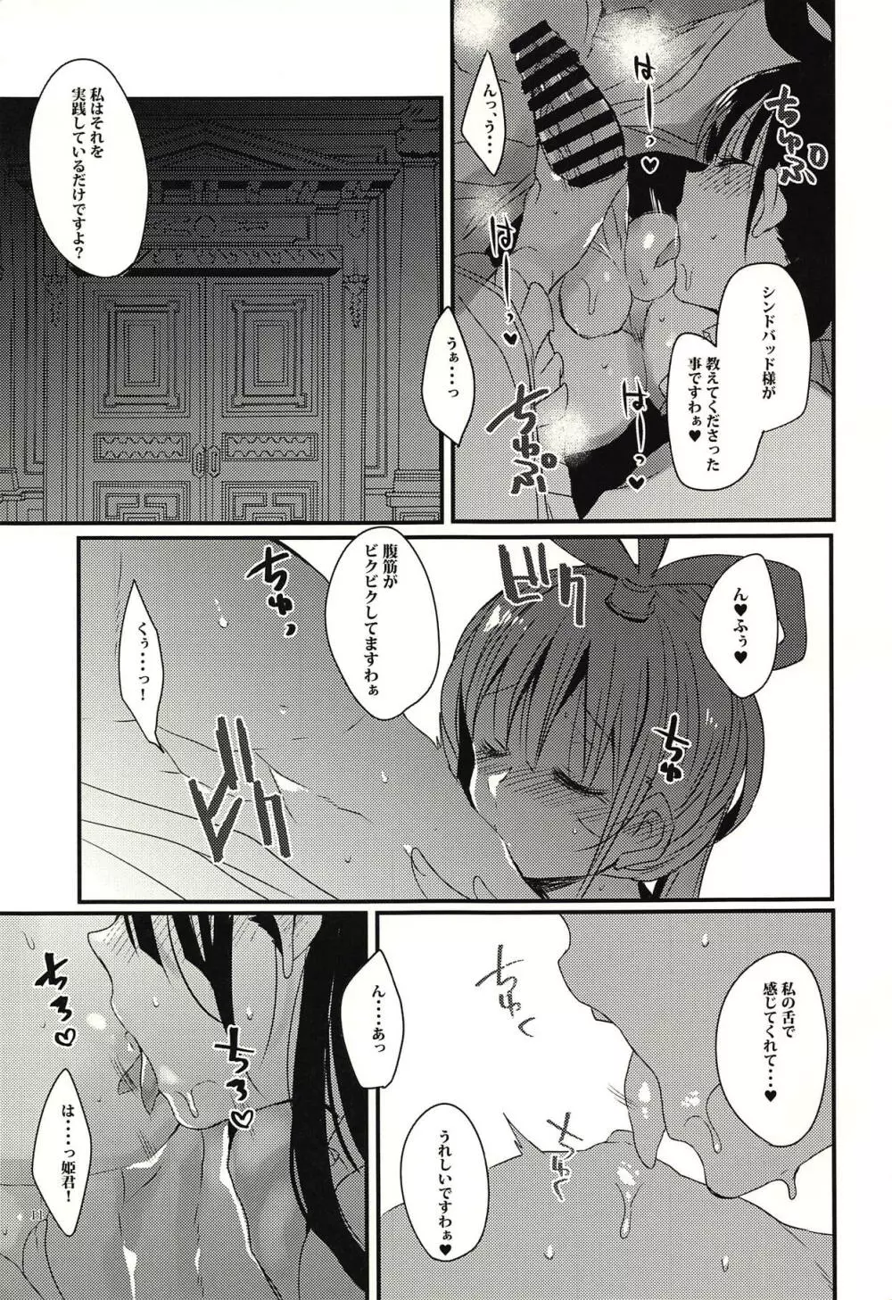 どんな貴方でも愛してる - page10