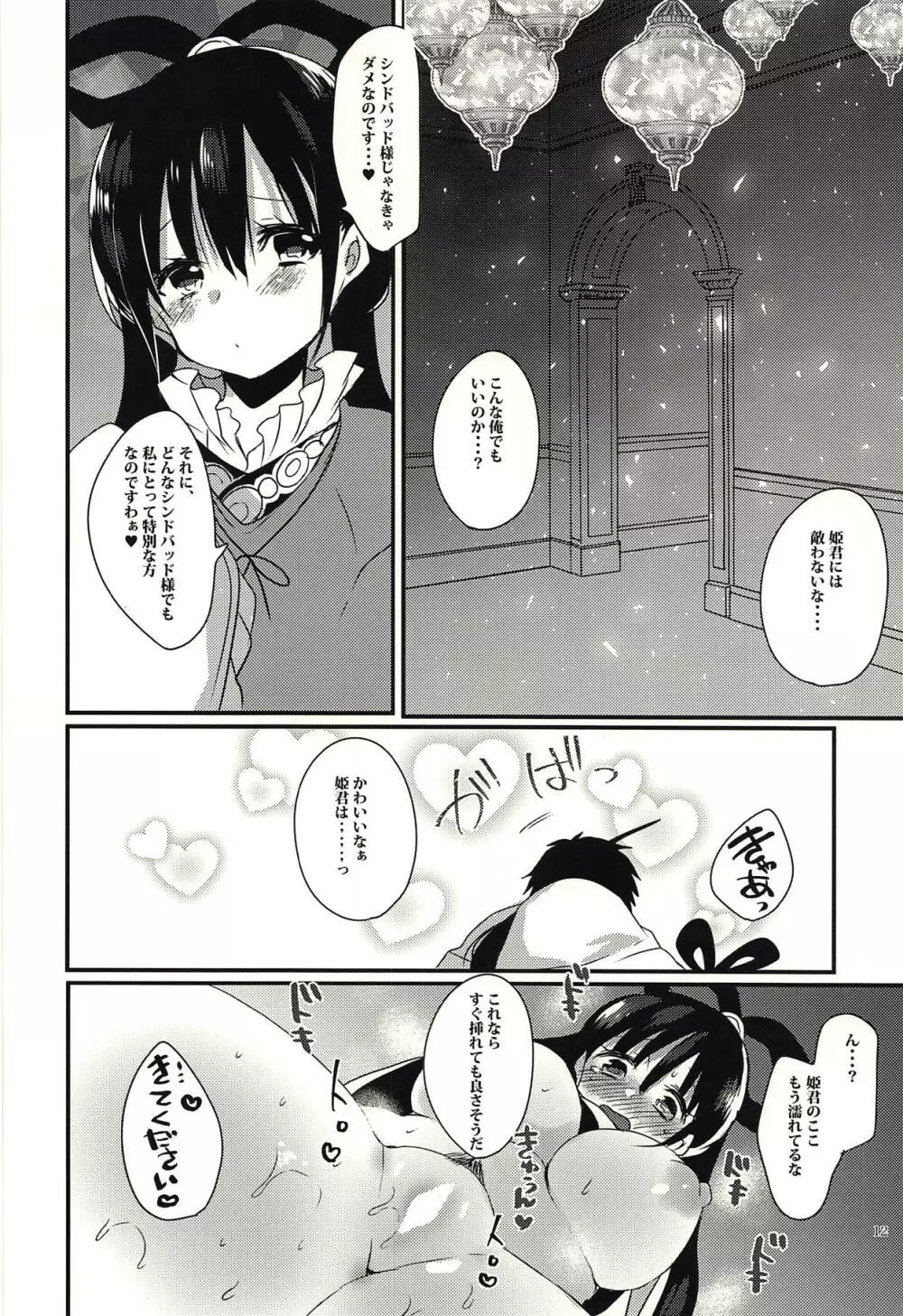 どんな貴方でも愛してる - page11