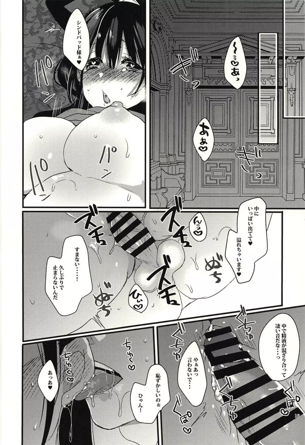 どんな貴方でも愛してる - page15