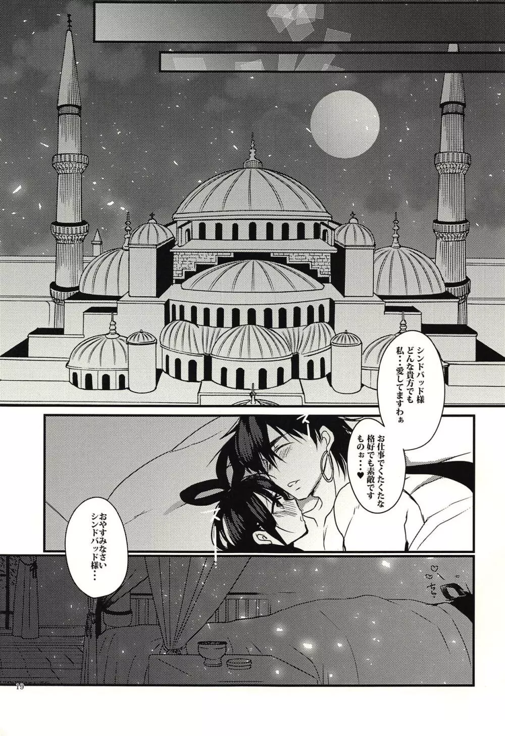 どんな貴方でも愛してる - page18