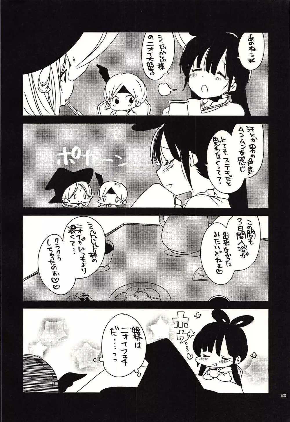 どんな貴方でも愛してる - page21