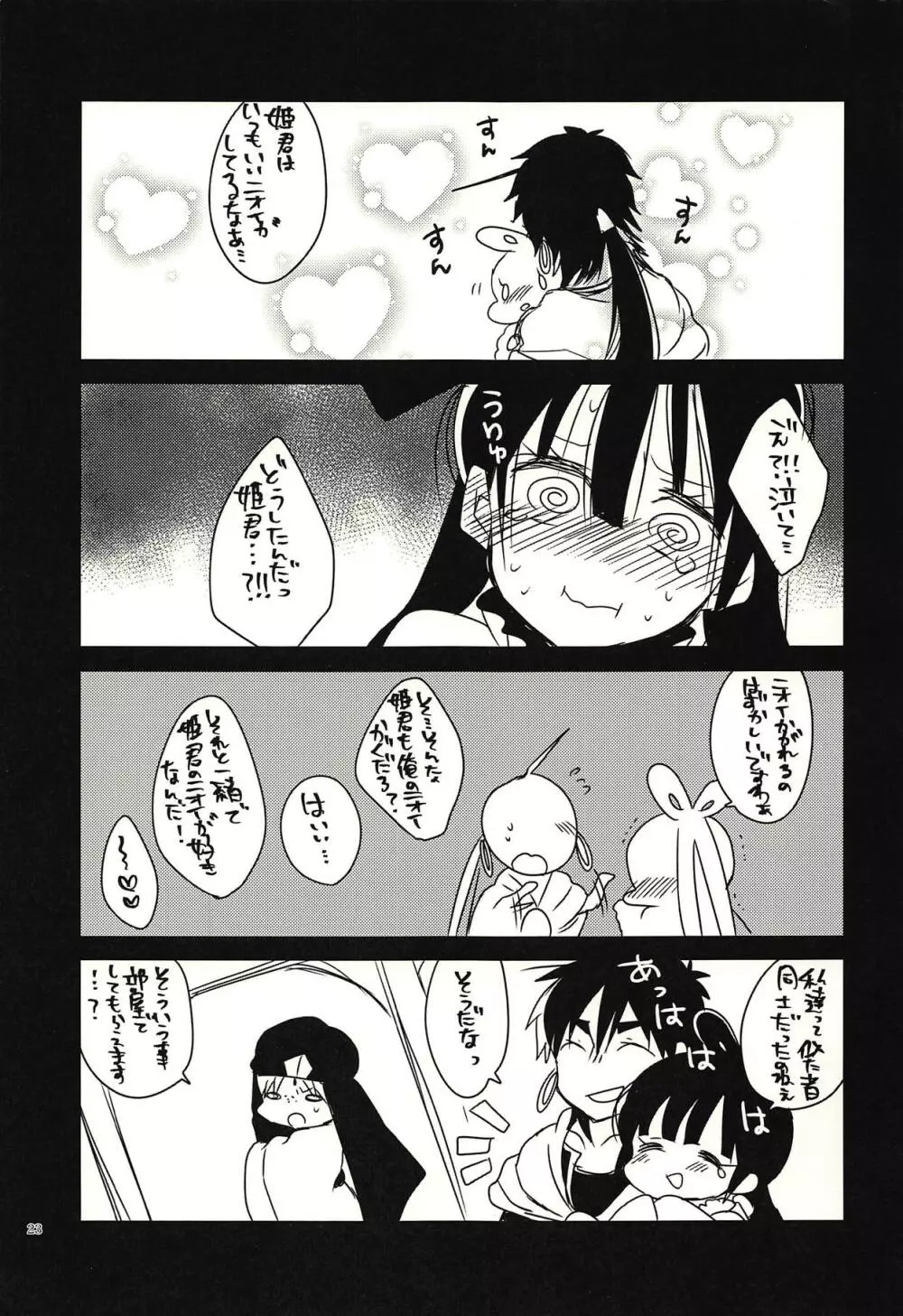 どんな貴方でも愛してる - page22