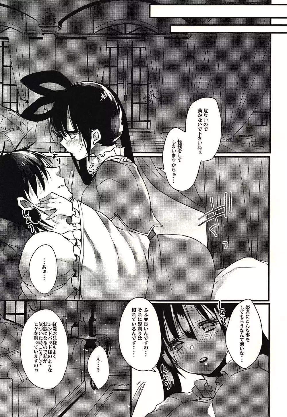 どんな貴方でも愛してる - page6