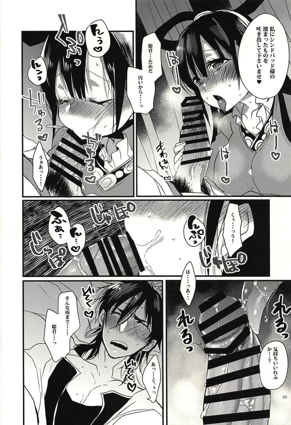 どんな貴方でも愛してる - page9