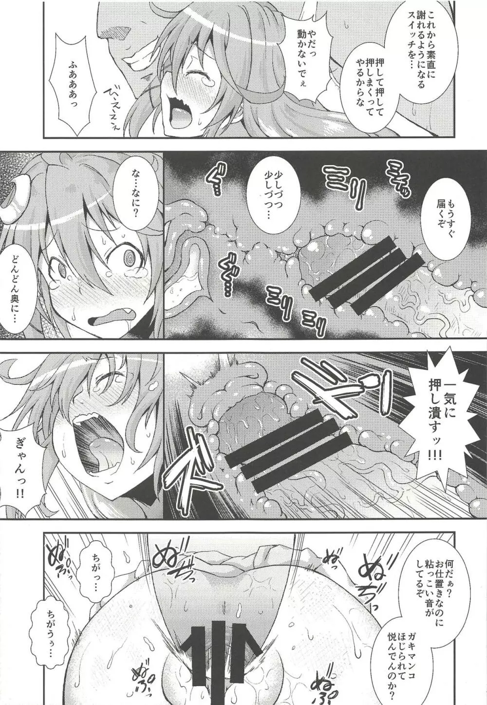 うーちゃん、「ごめんなさい」は? - page6