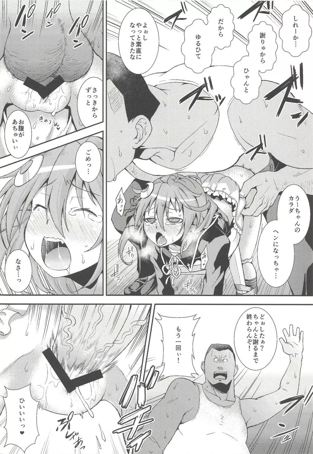 うーちゃん、「ごめんなさい」は? - page7