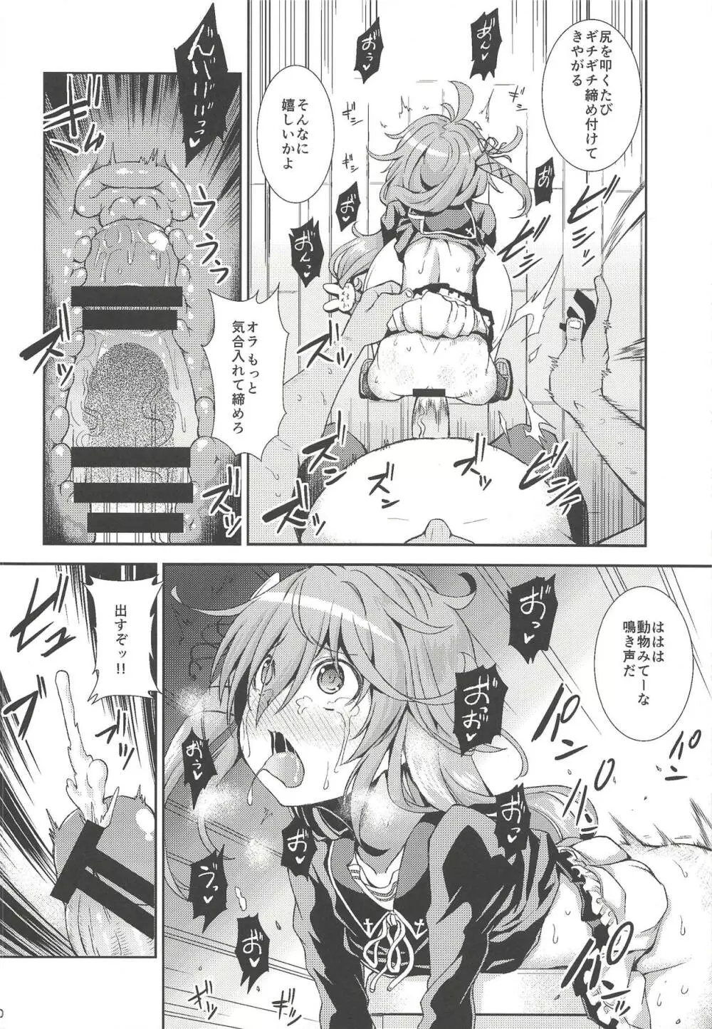 うーちゃん、「ごめんなさい」は? - page9