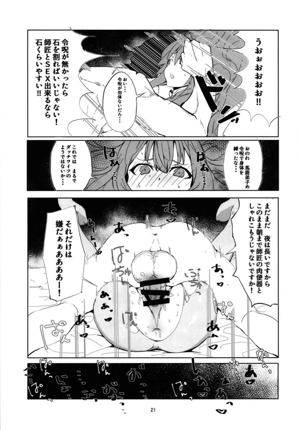 マシュとスカサハはマスターの魔力を搾り取るようです。 - page20