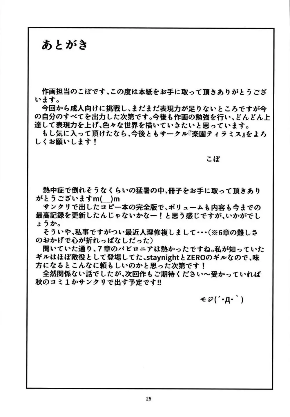 マシュとスカサハはマスターの魔力を搾り取るようです。 - page24