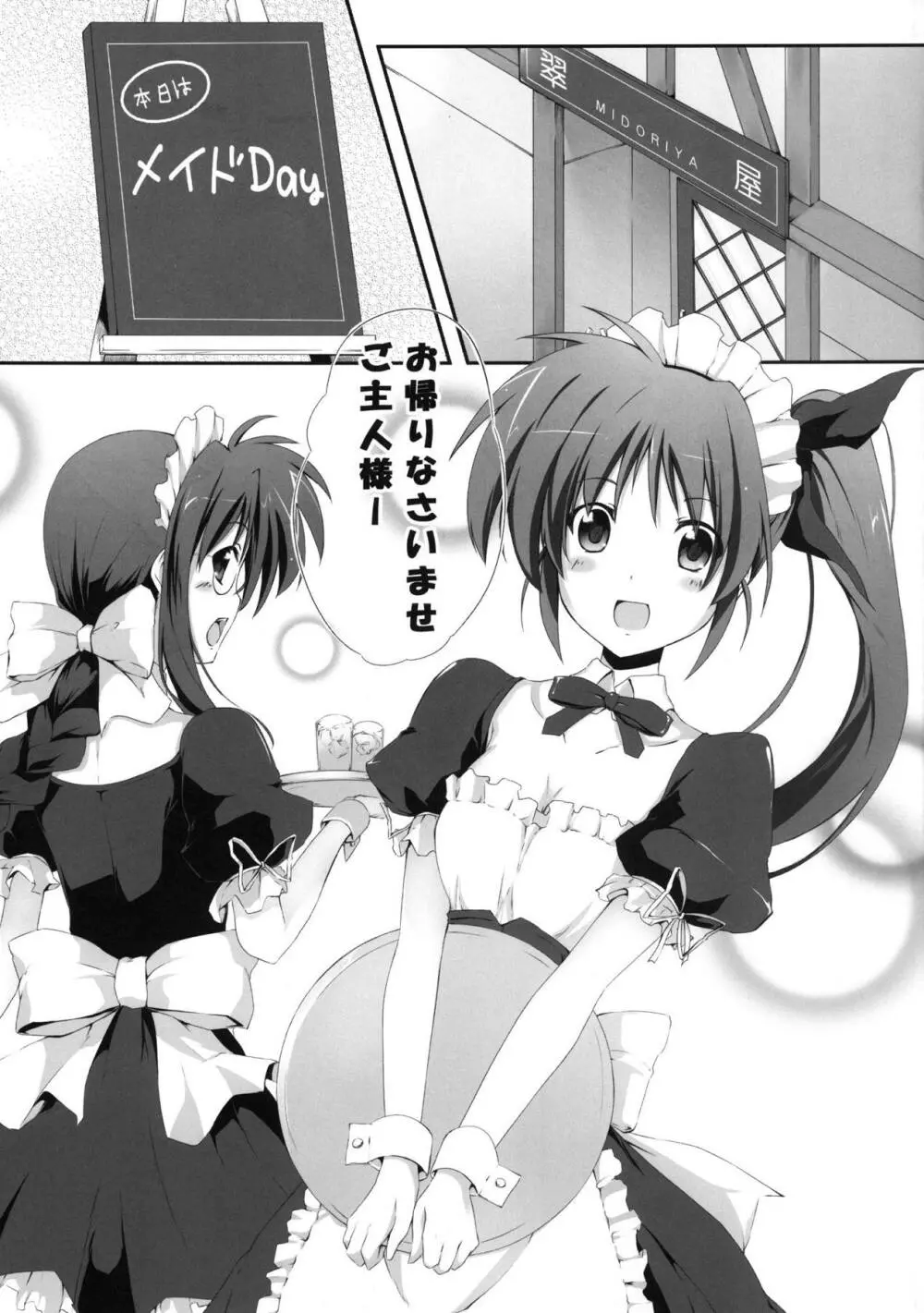 NANOHA FREAK - page4