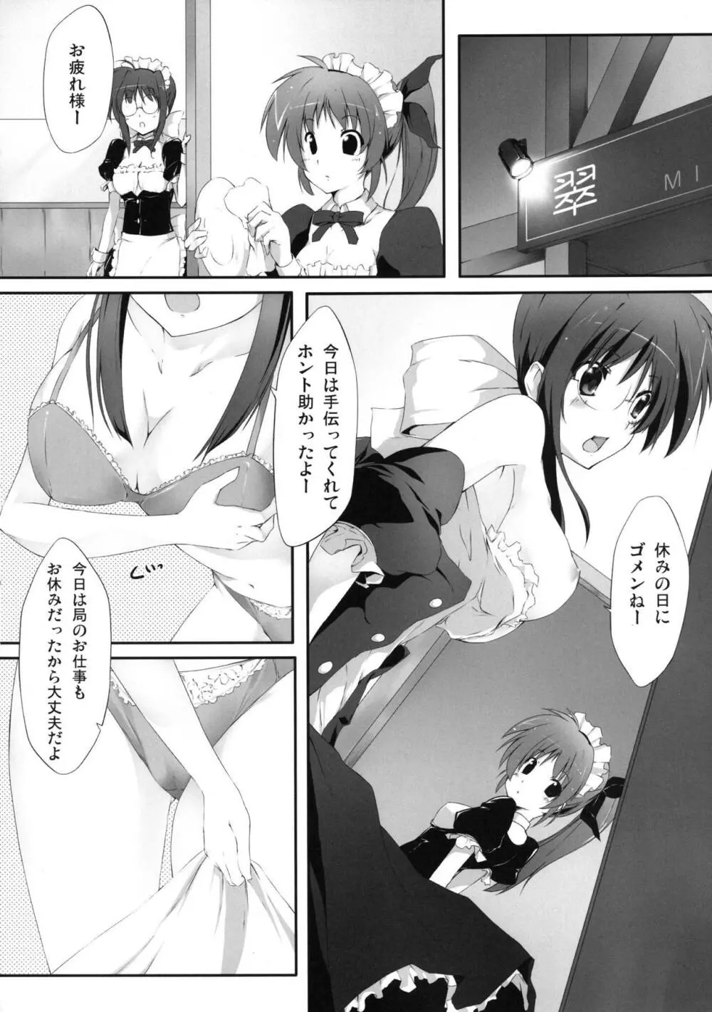 NANOHA FREAK - page5