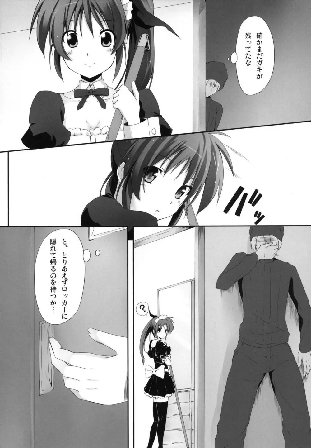 NANOHA FREAK - page7