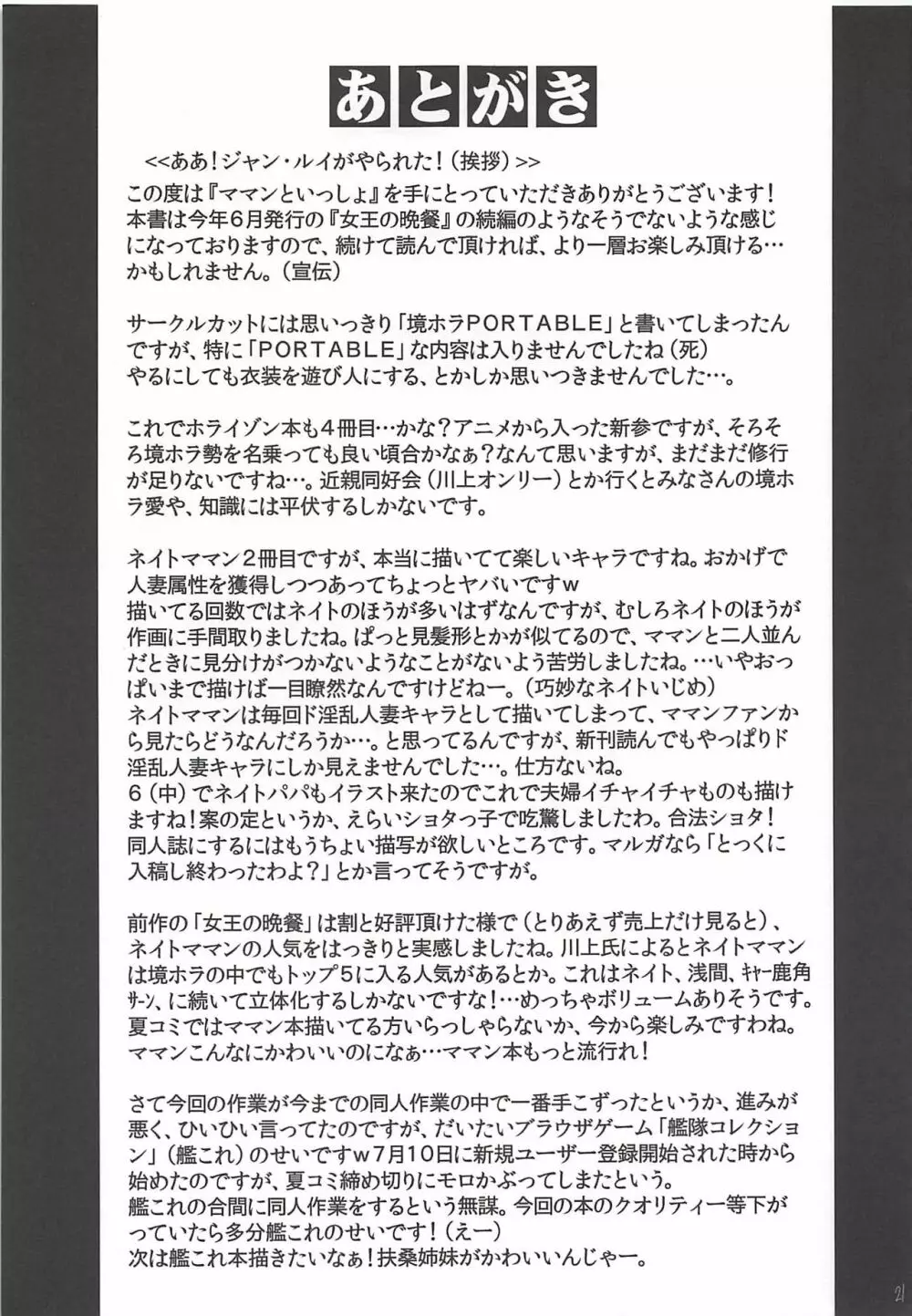 ママンといっしょ - page20