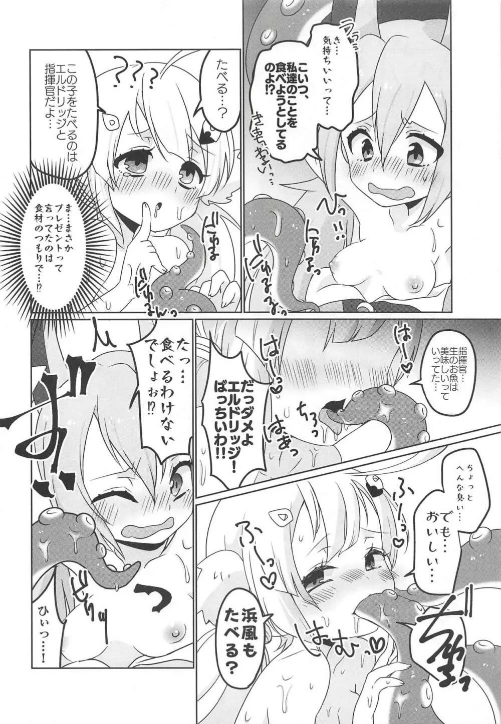 学園は今日も平和です! - page7