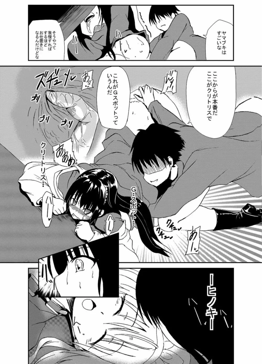 懲罰檜 II ～始まりはぶっきらぼうなあの娘から♡～ - page11