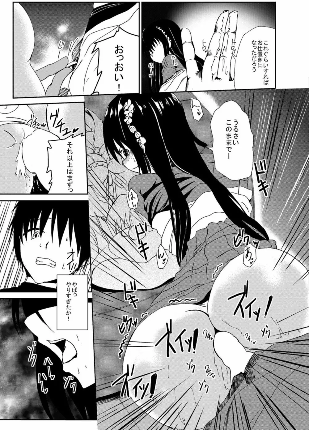 懲罰檜 II ～始まりはぶっきらぼうなあの娘から♡～ - page14