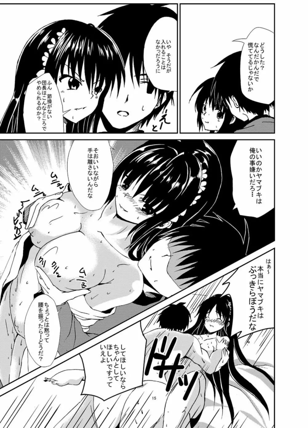 懲罰檜 II ～始まりはぶっきらぼうなあの娘から♡～ - page16