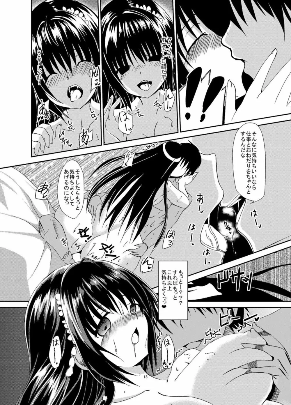 懲罰檜 II ～始まりはぶっきらぼうなあの娘から♡～ - page19