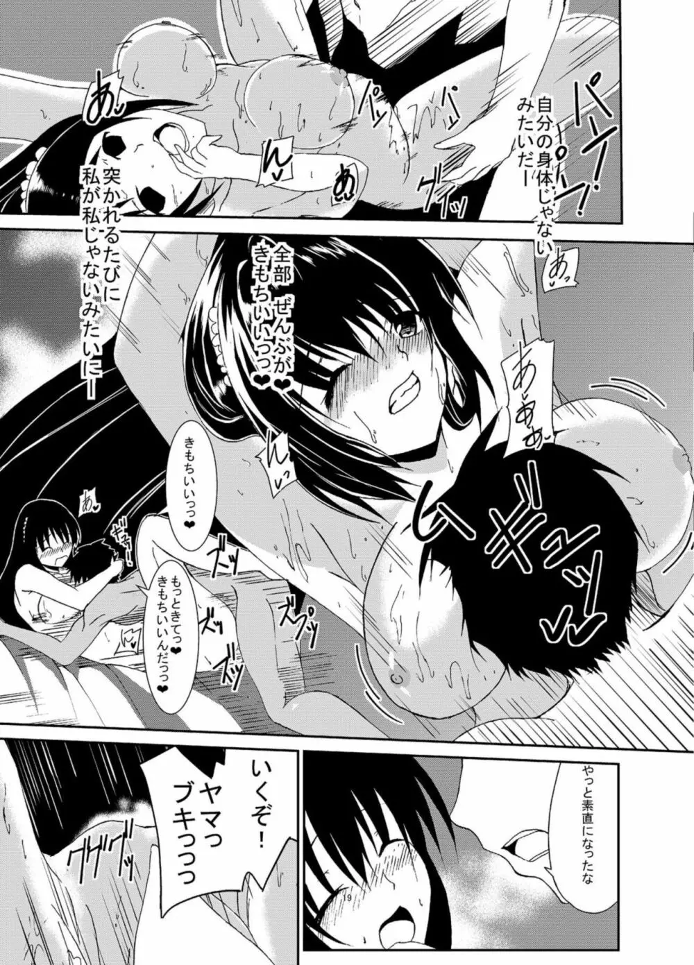 懲罰檜 II ～始まりはぶっきらぼうなあの娘から♡～ - page20