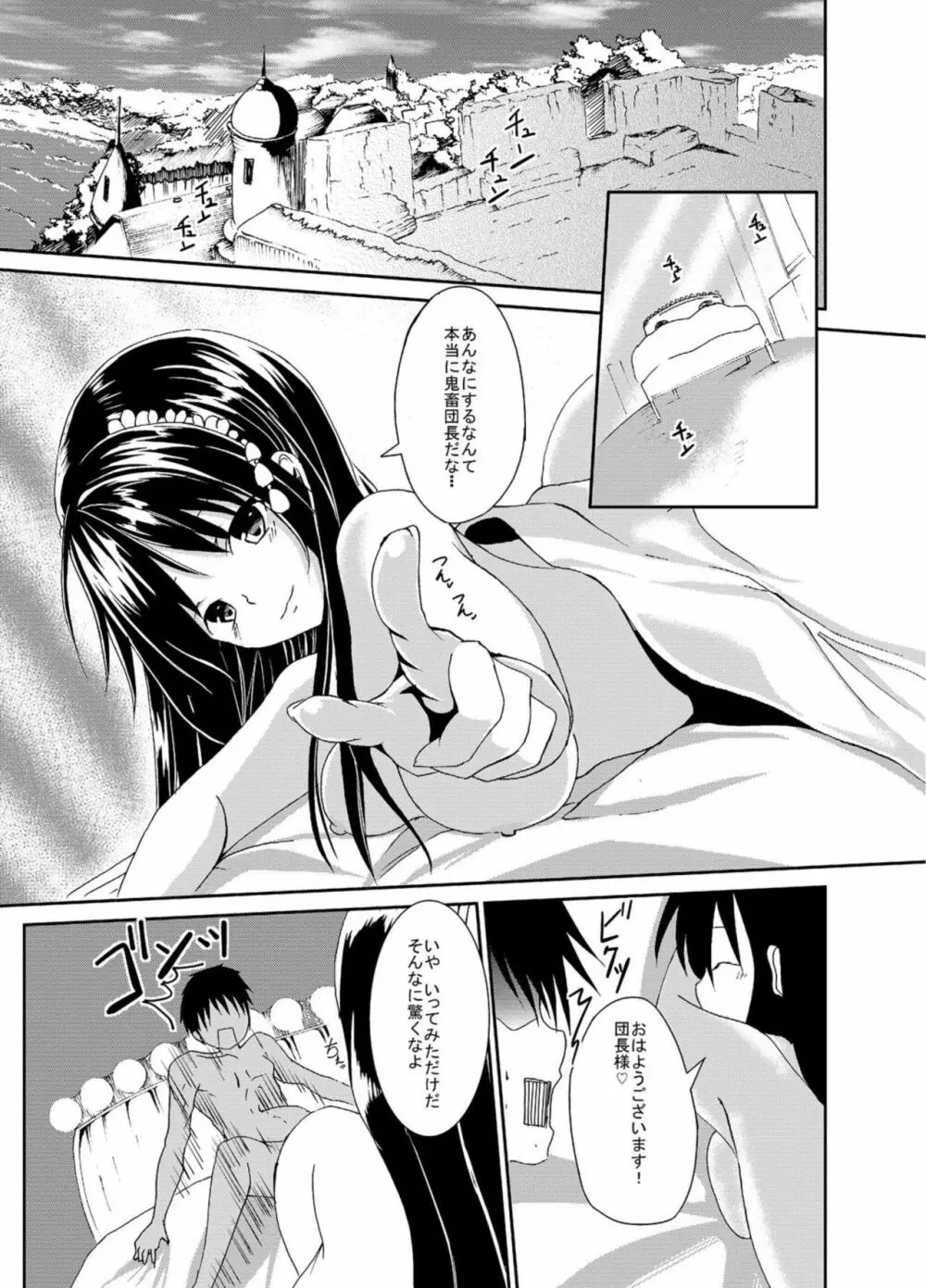 懲罰檜 II ～始まりはぶっきらぼうなあの娘から♡～ - page22