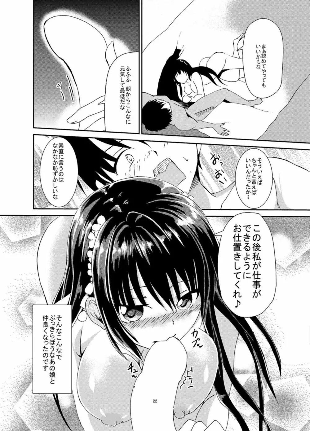 懲罰檜 II ～始まりはぶっきらぼうなあの娘から♡～ - page23