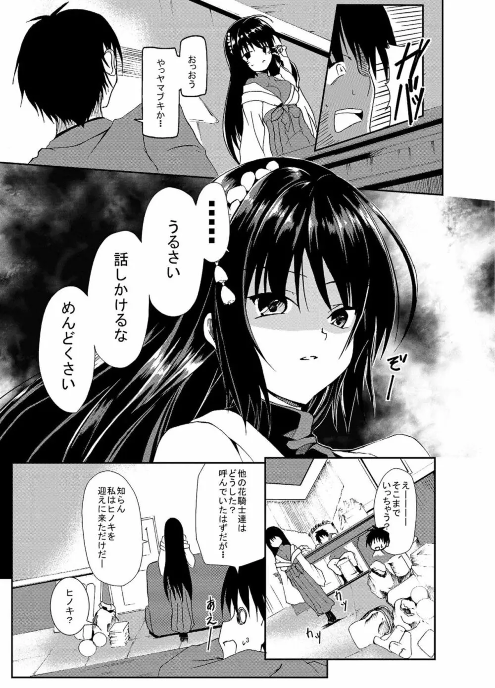 懲罰檜 II ～始まりはぶっきらぼうなあの娘から♡～ - page4