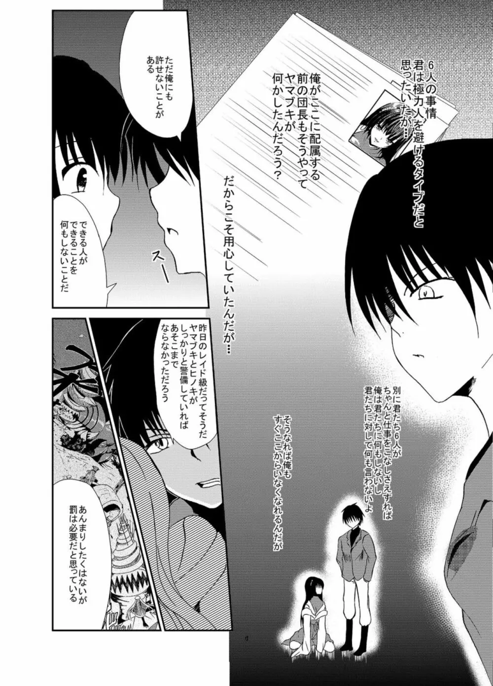 懲罰檜 II ～始まりはぶっきらぼうなあの娘から♡～ - page7