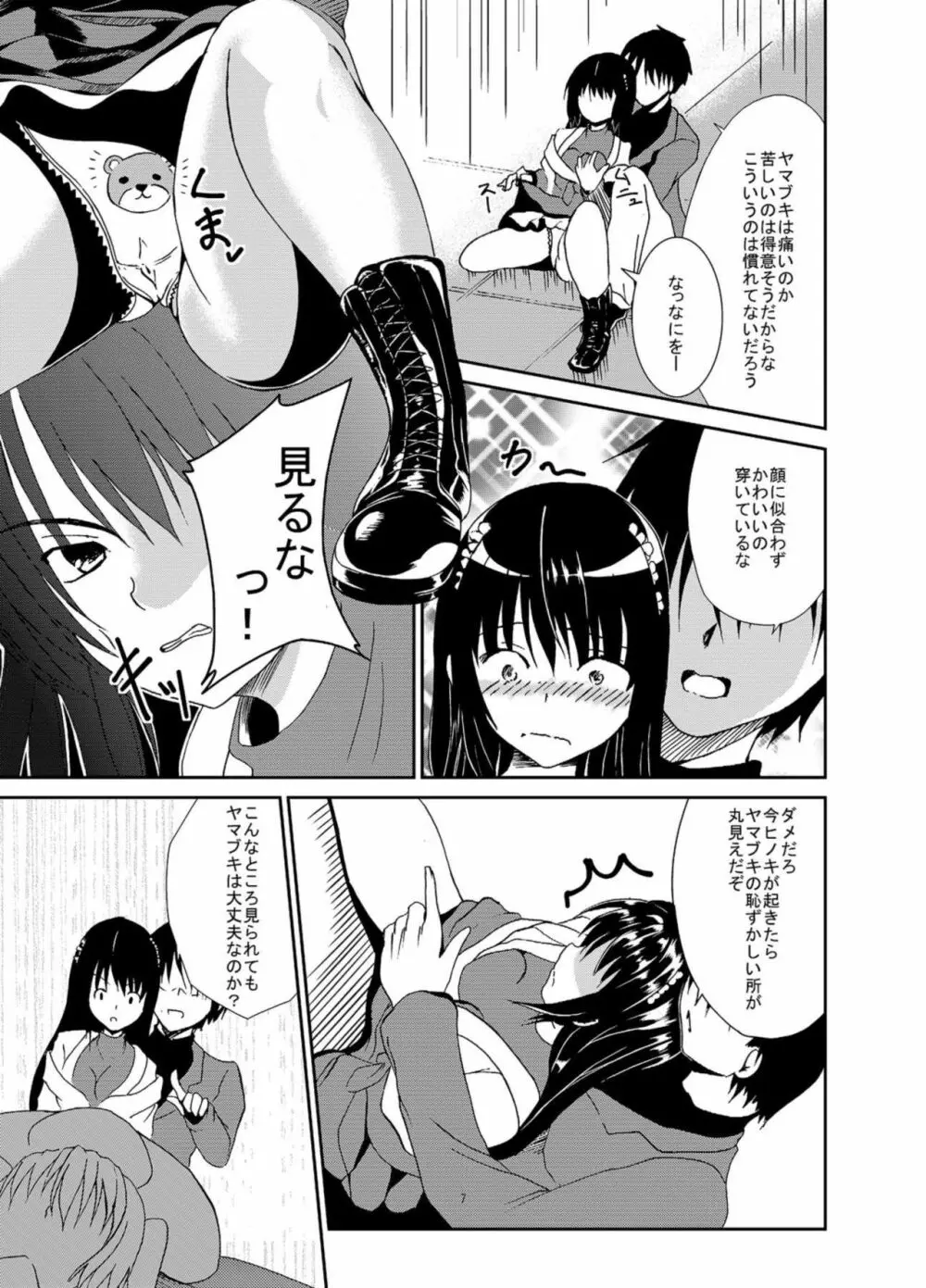 懲罰檜 II ～始まりはぶっきらぼうなあの娘から♡～ - page8