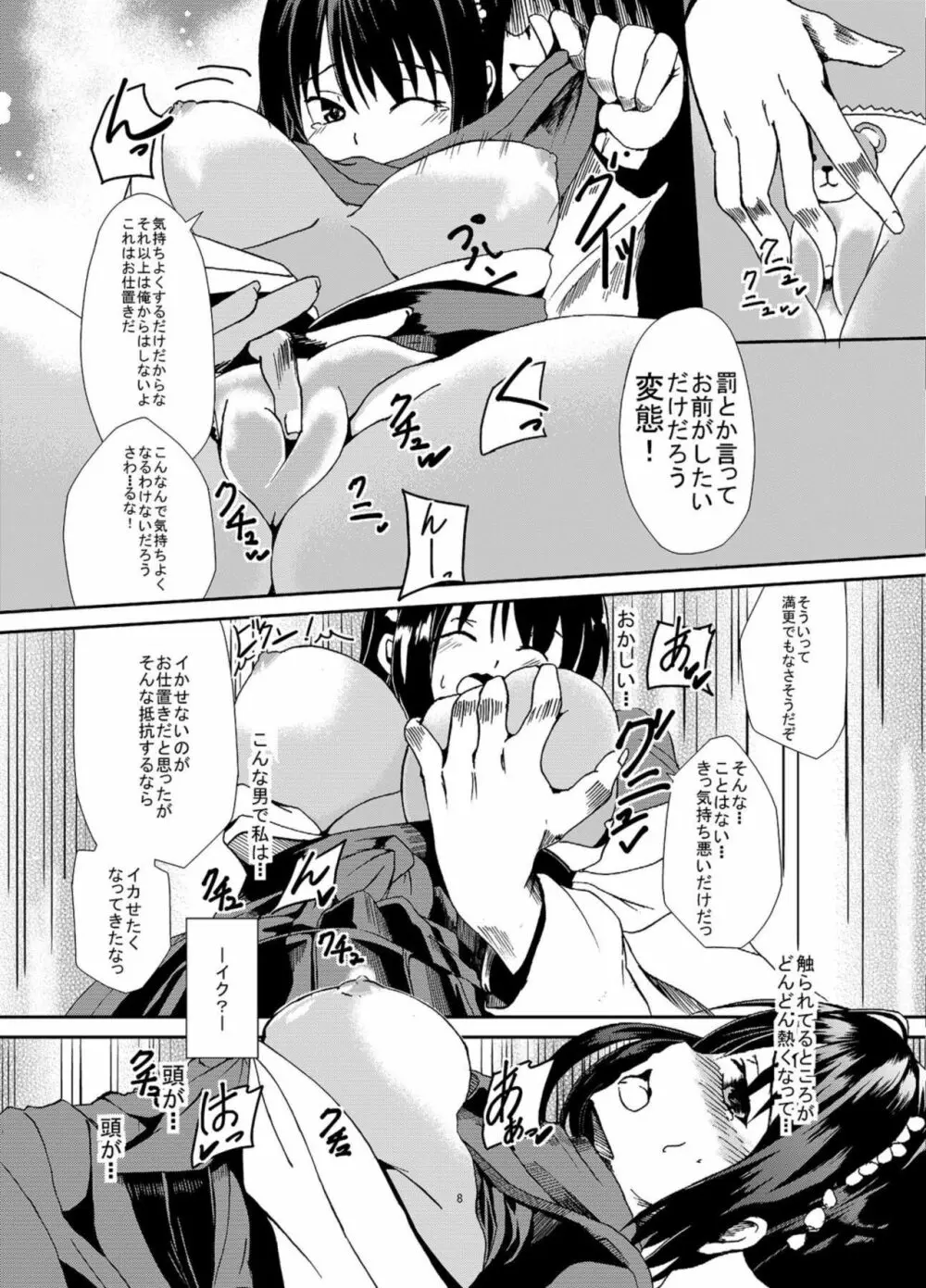 懲罰檜 II ～始まりはぶっきらぼうなあの娘から♡～ - page9