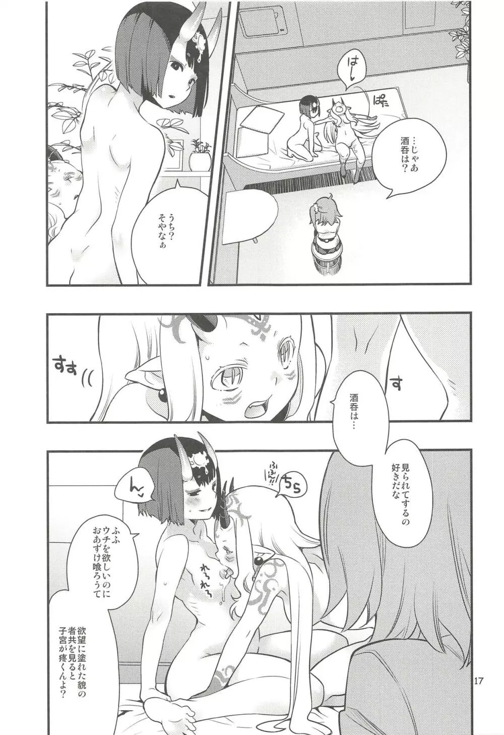 血の果てで鬼と嗤う - page16